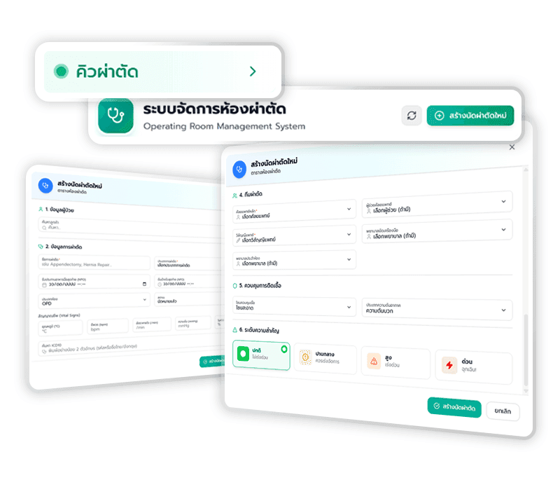 ระบบจัดการห้องผ่าตัด Size 800*685